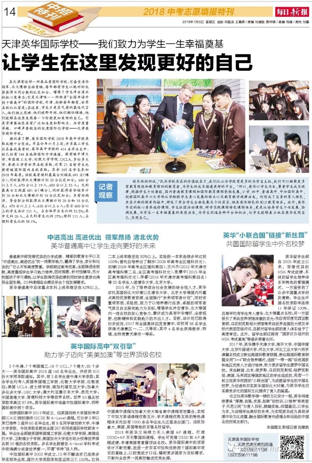 英华学校天津国际部,天津英华国际学校国际高中