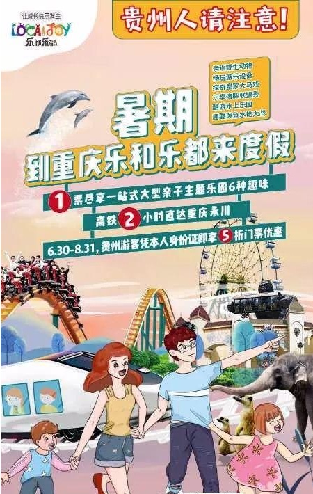 重庆乐和乐都及周边玩耍攻略,重庆乐和乐都的游玩设施