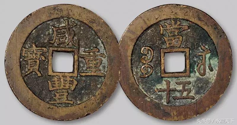 嘉庆通宝值200多万,嘉庆通宝值500万的图片
