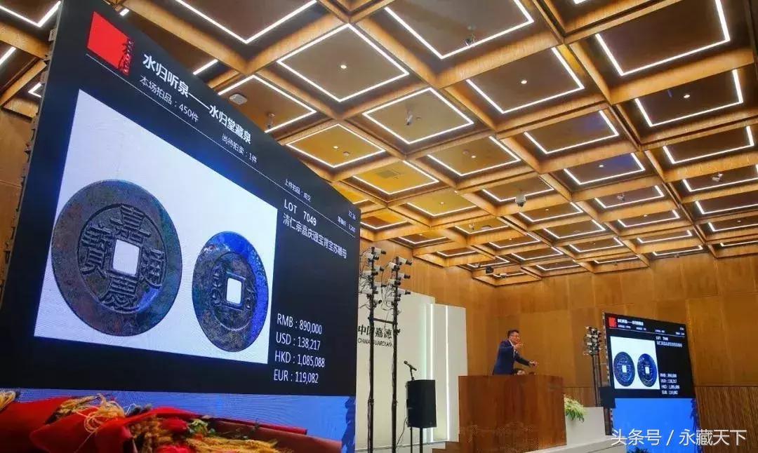 嘉庆通宝值200多万,嘉庆通宝值500万的图片