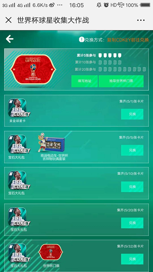 fifa足球世界花式怎么获得,fifa足球世界世界杯锦标赛攻略