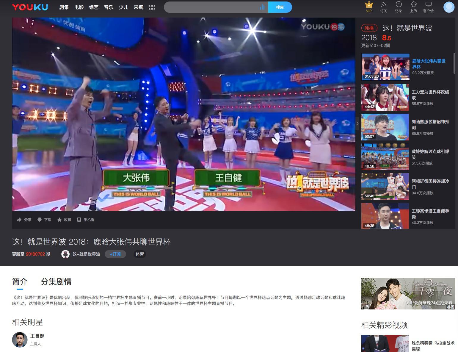 三远国际应邀参与优酷《这就是世界波》制作