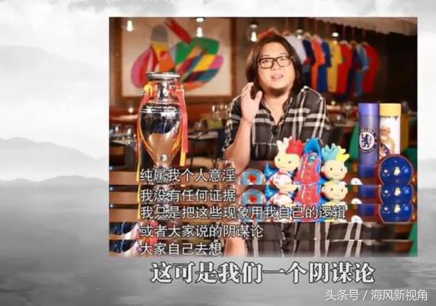 高晓松说世界杯阴谋论,高晓松回应假球论