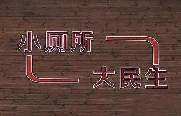 她在厕所干了十年，小“革新”达6项之多！“工作不是做给领导看”值得深思