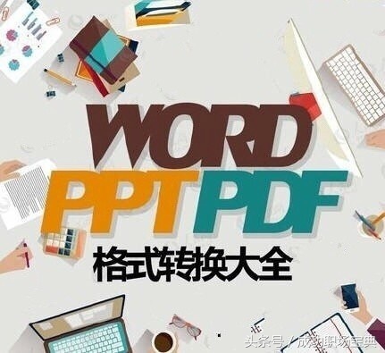 怎么把pdf加密文件转换成word,pdf转换成word文件太大怎么办