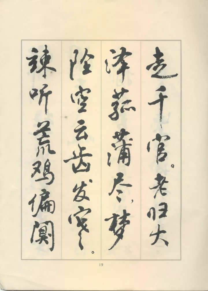 革字欧阳询字帖,革的书法字帖