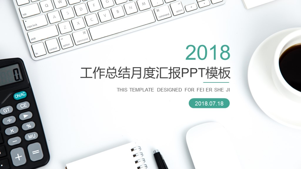 年终工作总结汇报ppt模板10篇,年终总结领导点评怎么说