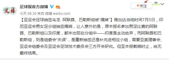 亚运会中国男足出局了吗,亚运会男足失球