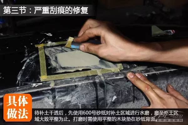 修复车身划痕教程,处理车身刮痕
