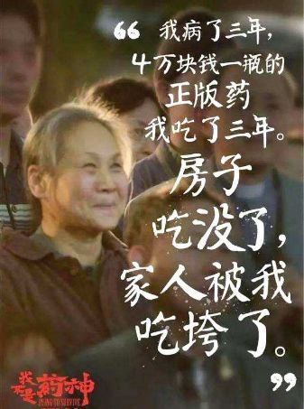 我不是药神医学生观后感,我不是药神观后感和保险相关