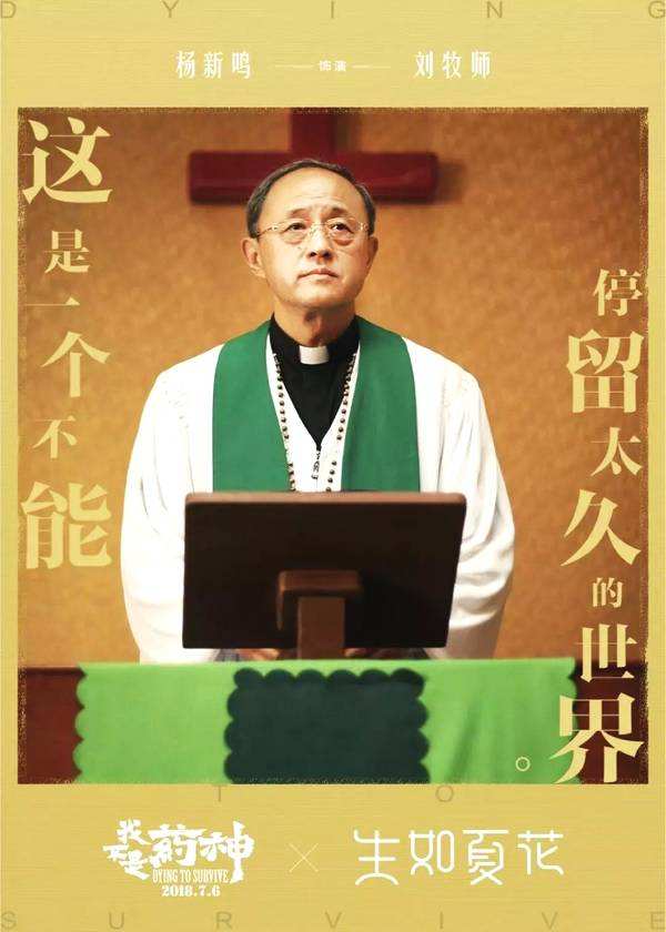 合伙过，散伙过，《我不是药神》创业团队结构有哪些看点？