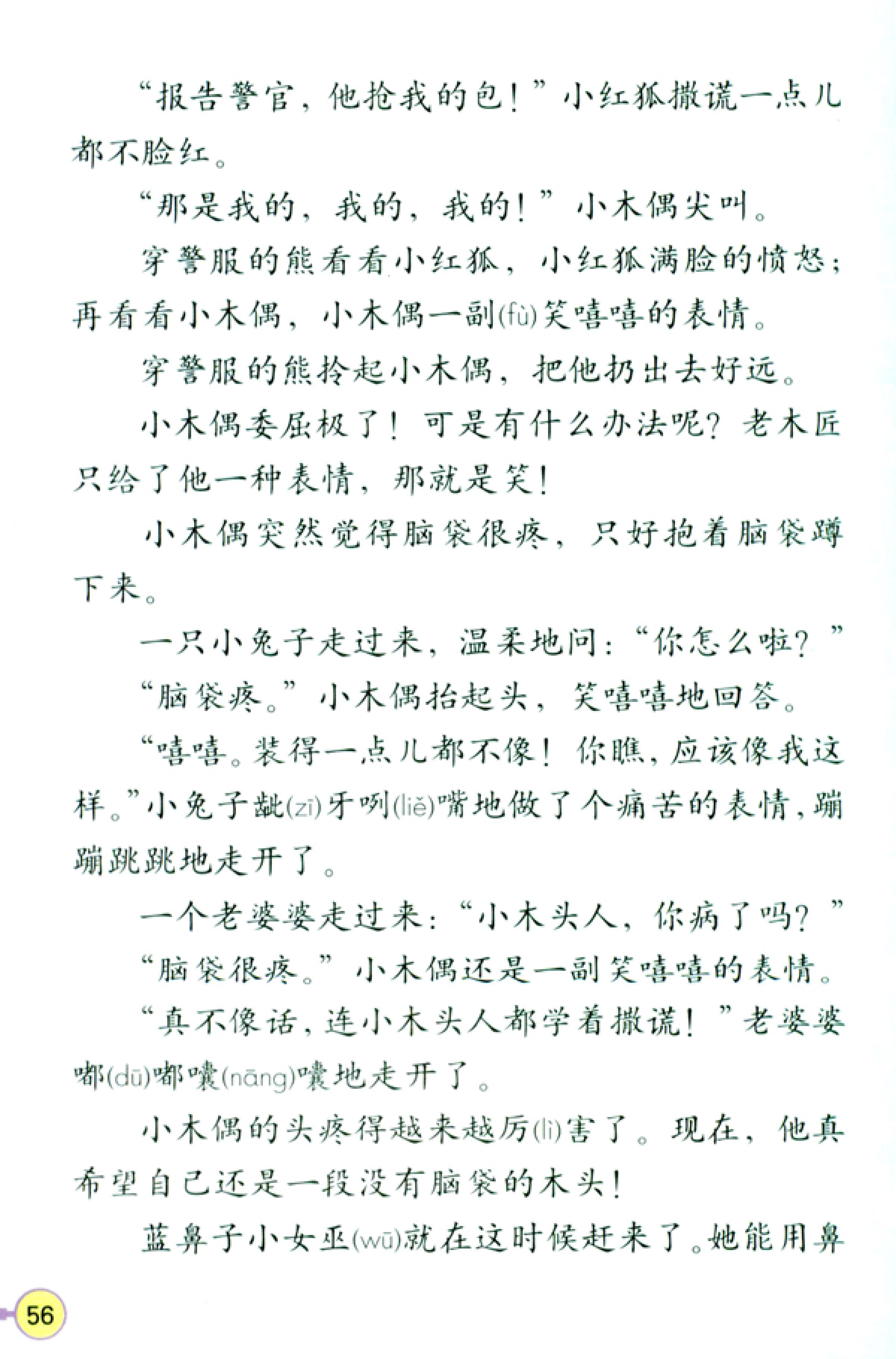 人教版四年级上册语文高清电子课本全本（记得收藏哦！）