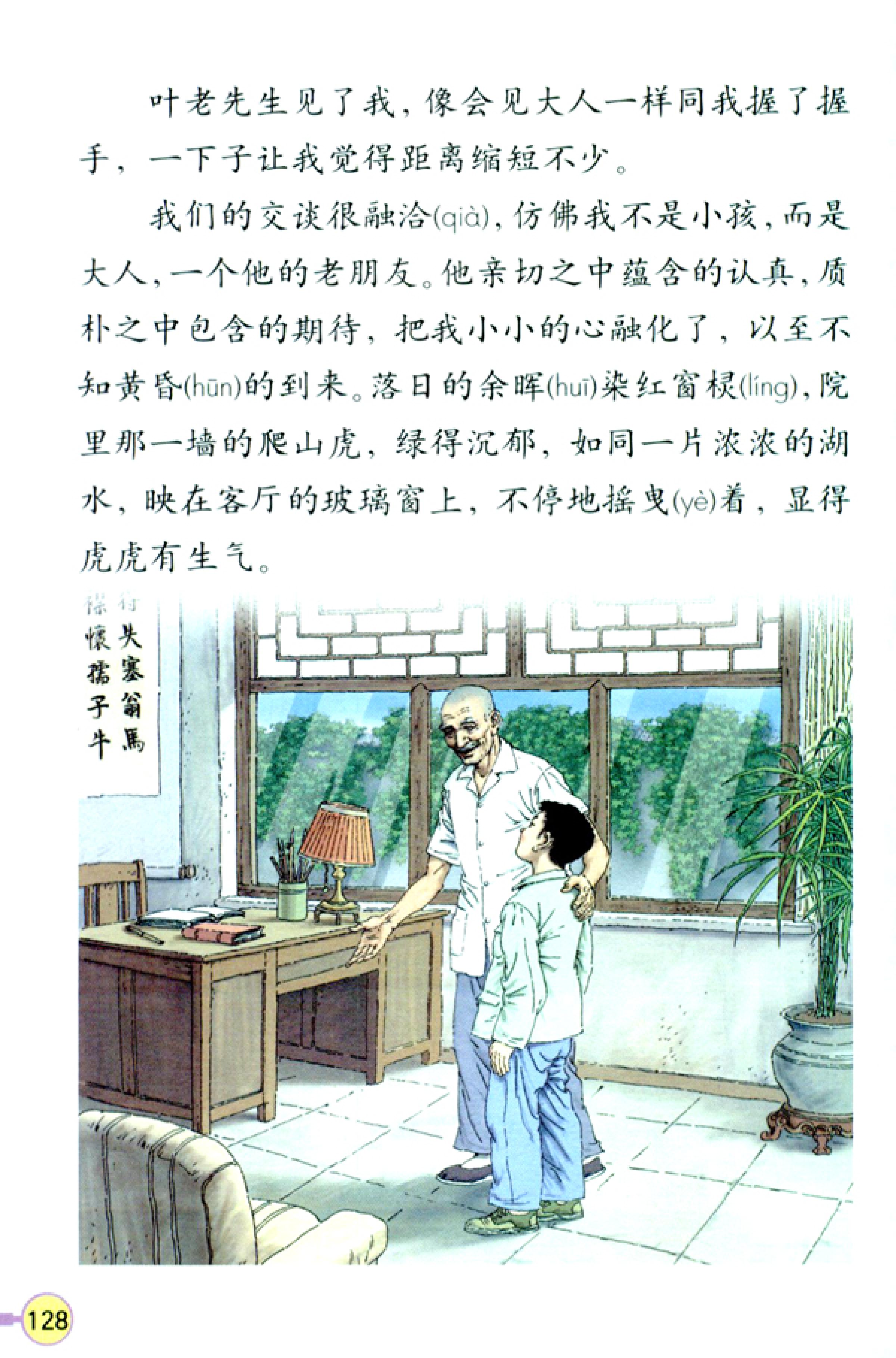 人教版四年级上册语文高清电子课本全本（记得收藏哦！）