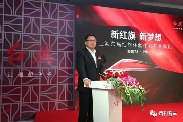 打造新高尚精致主义上海东昌红旗体验中心开业