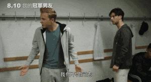 这部同志片，拍出了足球场上的最大秘密