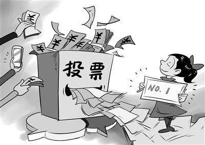 微信投票大众评选骗局是真的吗,朋友圈让投票的是不是骗局呢