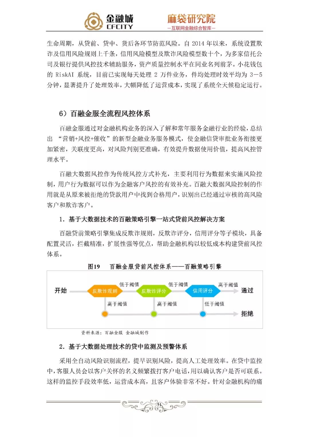 消费金融风控白皮书：揭秘工行、京东金融、蚂蚁金服、新网银行是如何做风控的
