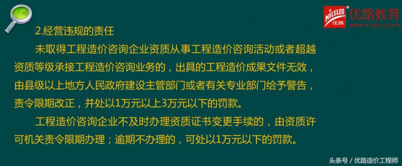 《造价管理》送分系列4:工程造价咨询管理制度