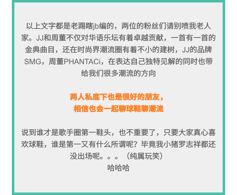 林俊杰球鞋侠同台,周杰伦林俊杰鞋