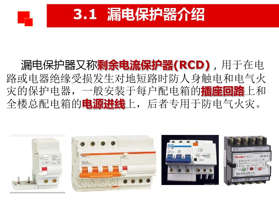 家用220v怎样选型漏电保护器,漏电保护器原理图零基础讲解