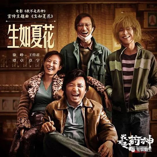 满世界都在热炒《我不是药神》，我就来点儿冷知识吧