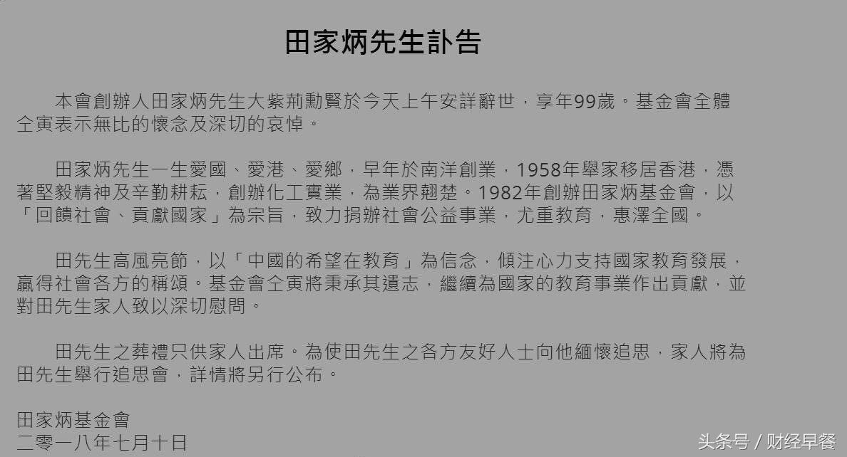 饮其流者怀其源行书,各地田家炳中学纪念田家炳