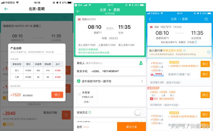 携程途牛同程跟团游,携程途牛同程哪个最好