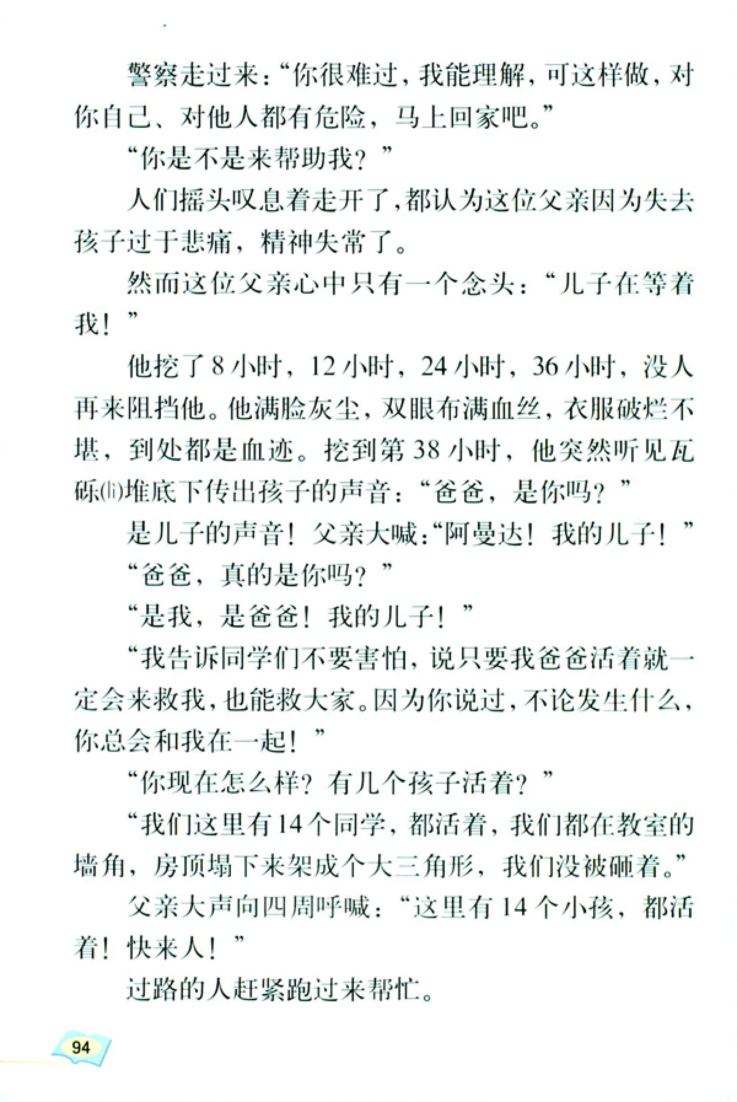 五年级上册语文课本电子版第21课,2021年人教版五年级上册语文课本