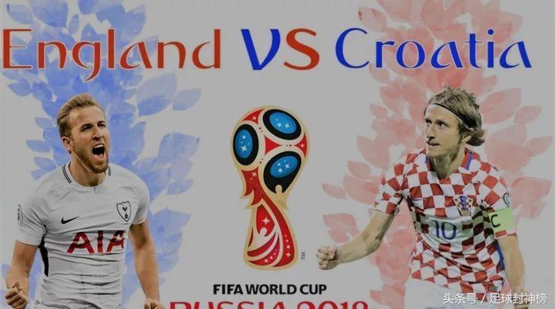 世界杯推荐｜英格兰VS克罗地亚最新盘口分析，技术对比数据