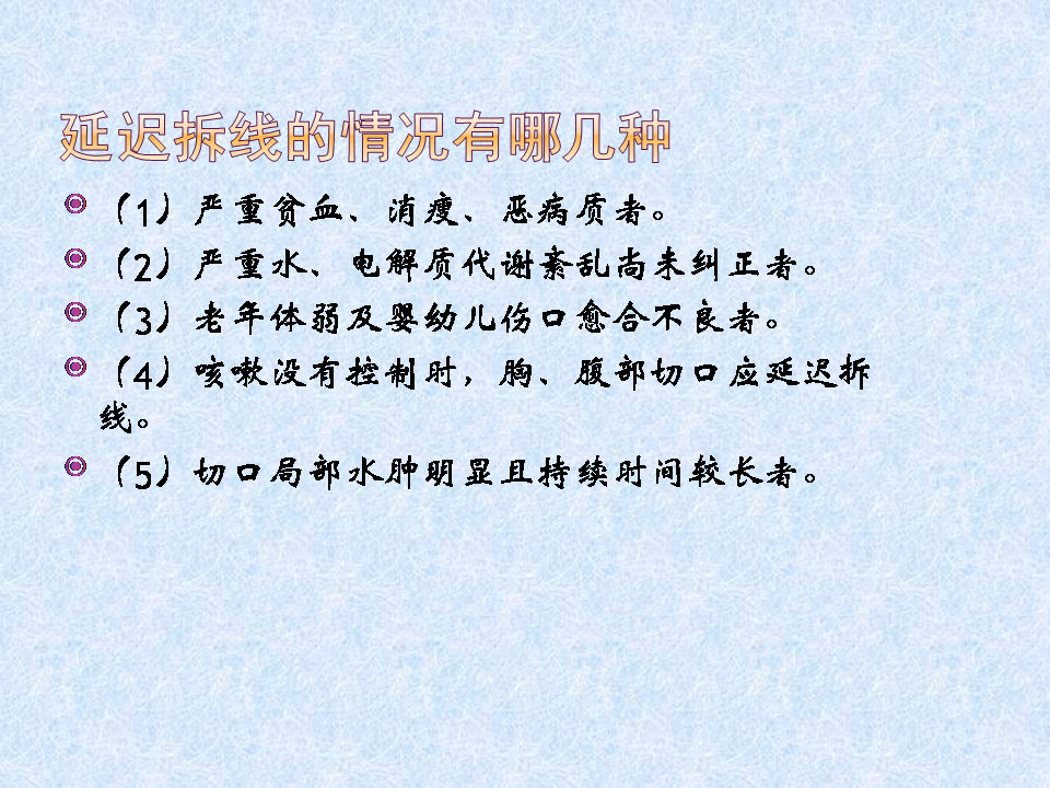 换药和拆线操作流程视频,换药拆线操作视频