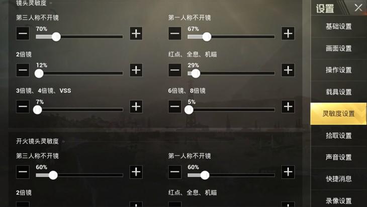 刺激战场灵敏度怎么设置最佳,刺激战场灵敏度怎么调最好用