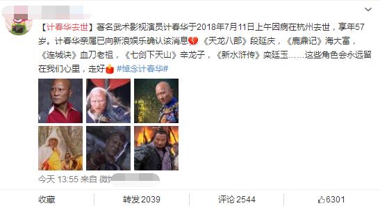 计春华六小龄童,六小龄童计春华事件