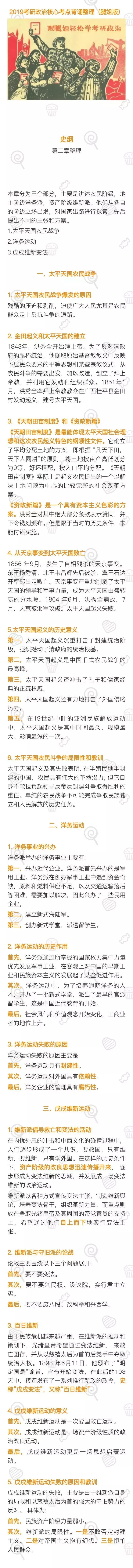 腿姐核心理论背诵，杨加宁政治重要概念内涵框以及张宇总结