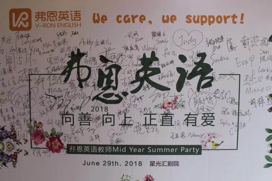 Wecare,wesupport.弗恩英语教师2018MidYearSummerParty