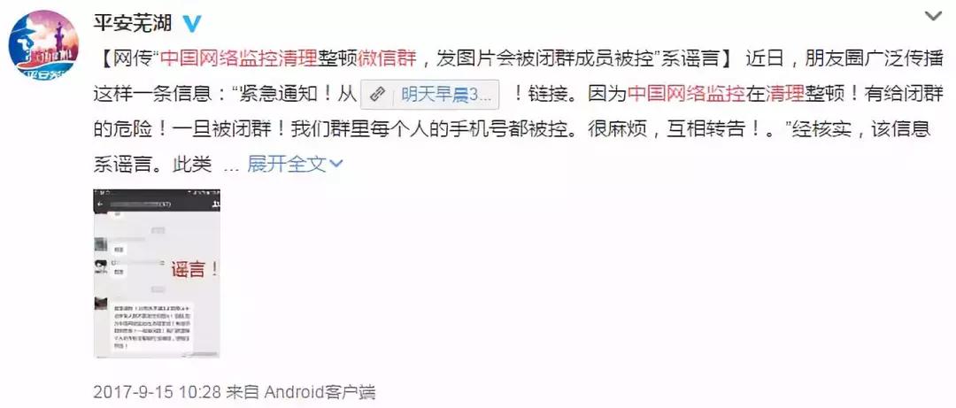 辟谣｜腾讯即将开始封群，最近千万别在群里发任何东西？