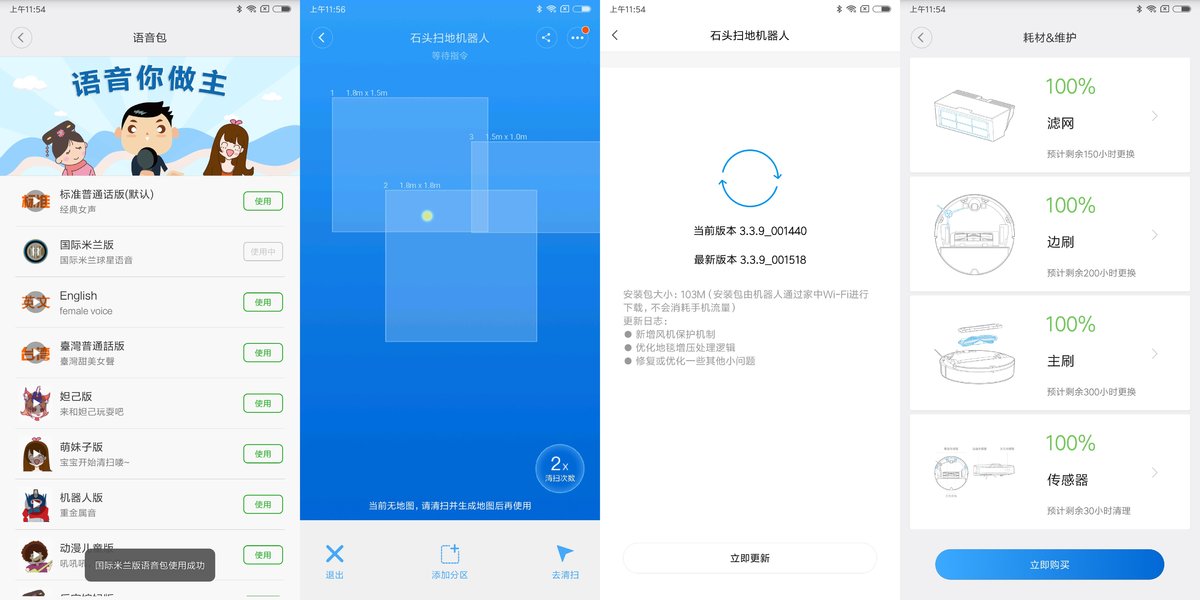 冲着这个「国米标」,买爆!石头扫地机器人国米版轻体验