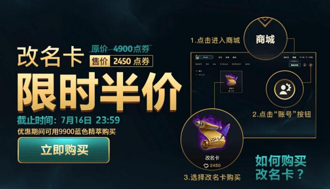 lol改名卡什么时候能用蓝色精粹买,lol改名卡什么时候可以用精粹买