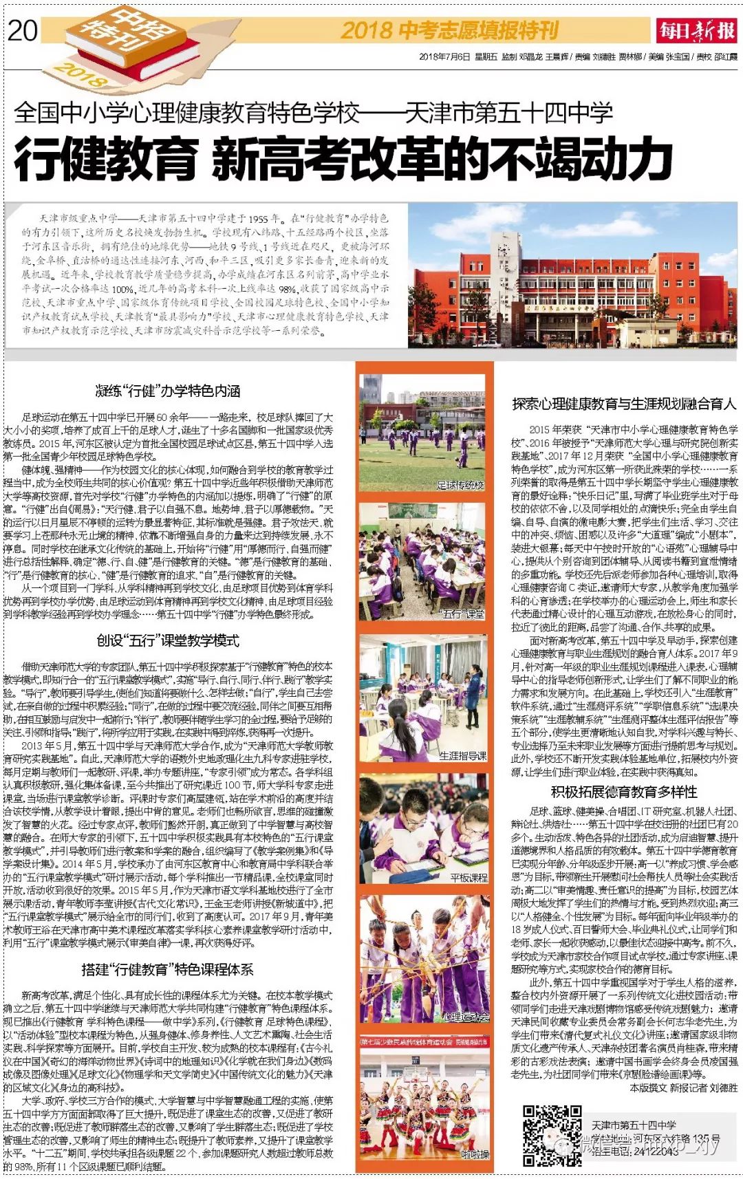 天津市第五十四中学2019,天津市第五十四中初中