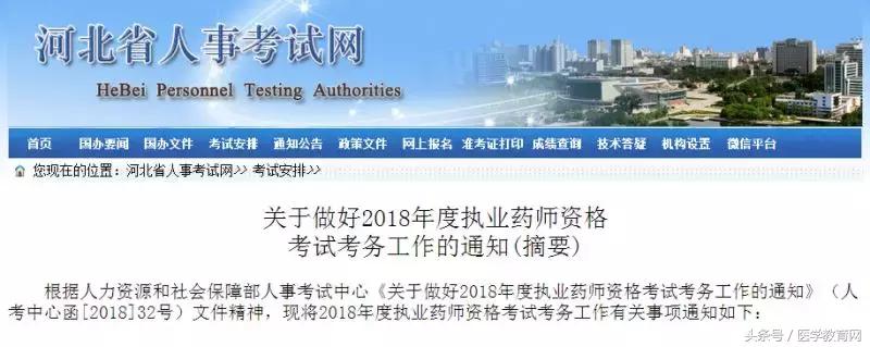 中药执业药师报名时间及条件,执业药师报名条件及时间