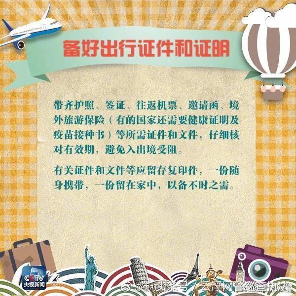 瀹夊叏鎻愮ず鍋囨湡鏃呮父,瀹夊叏鎻愮ず鍑哄浗鏃呮父