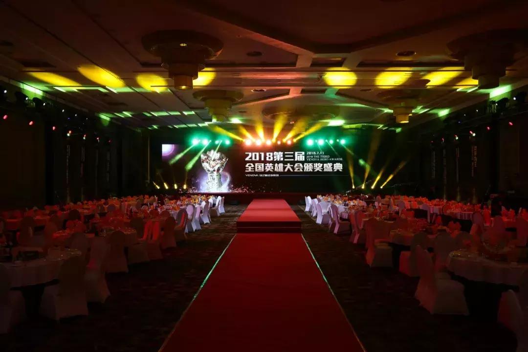 业之峰英雄大会,行业大会圆满成功