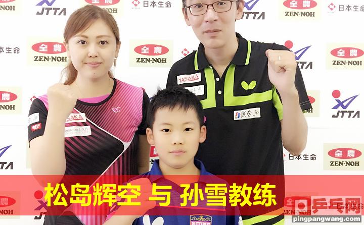 日本教练孙雪简历,日本乒乓女教练孙雪简历