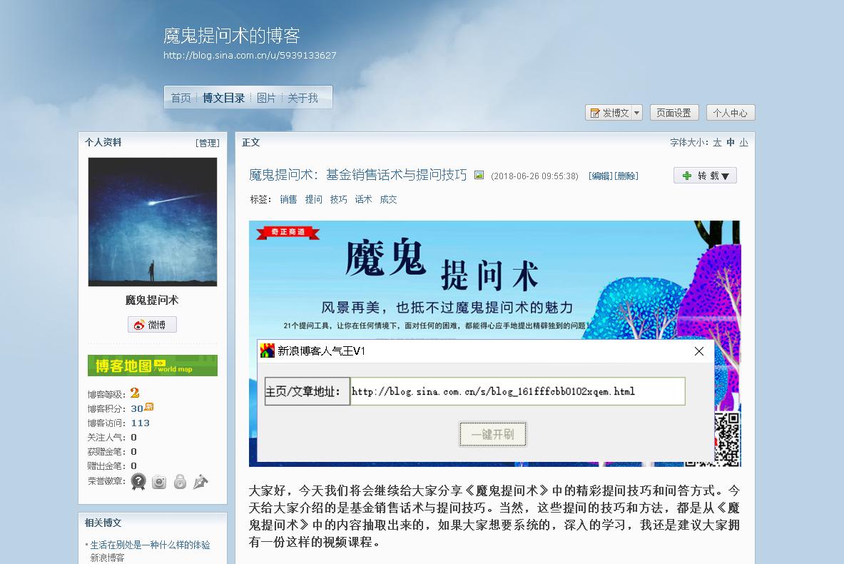 「软件营销秘诀」新浪博客放大招？10分钟轻轻松松让你飙到16级！