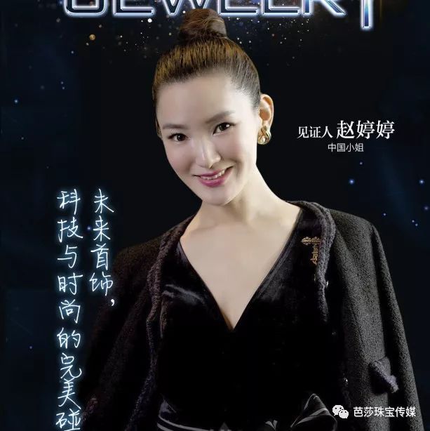 芭莎珠宝最新一期,芭莎首饰珠宝