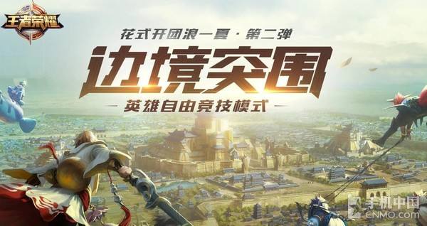 王者荣耀边境突围游戏视频,边境突围和敌人一起吃鸡