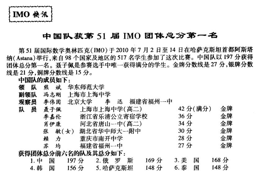 imo历届金牌,2014中国imo国家队名单