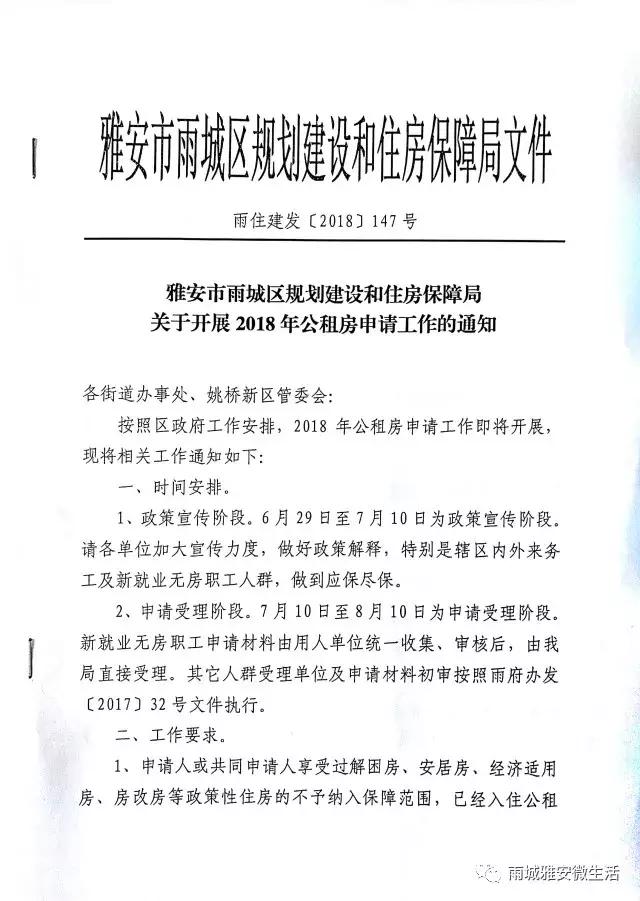 雅安公租房申请条件多少钱一个月,雅安2018年公租房公示名单