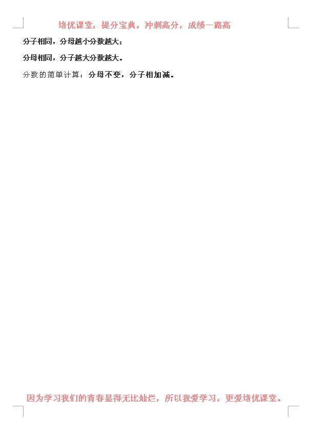 小学数学必背知识点大全人教版,小学数学必背知识点