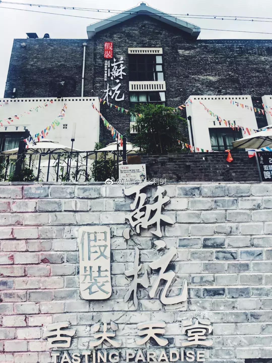 “假装”菜｜当“假装”遇上苏杭，一本正经的hin“假装”