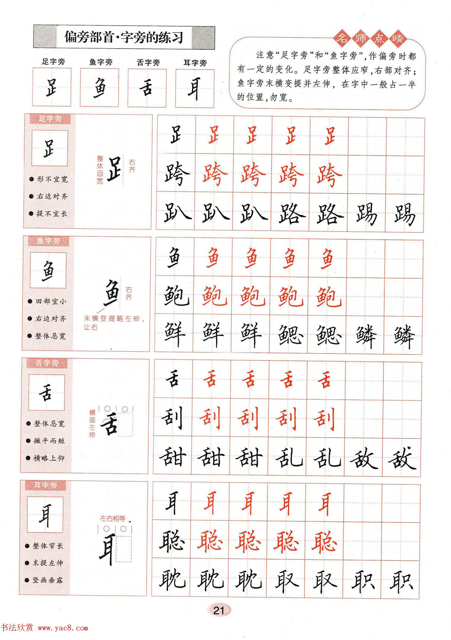 田英章钢笔楷书字帖3500常用字,田英章毛笔楷书2500字繁体字字帖